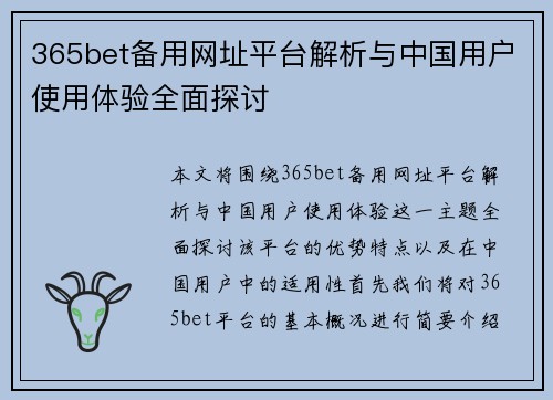 365bet备用网址平台解析与中国用户使用体验全面探讨