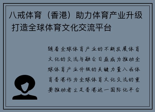 八戒体育（香港）助力体育产业升级 打造全球体育文化交流平台