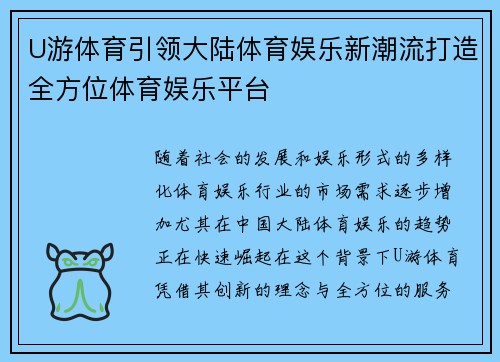 U游体育引领大陆体育娱乐新潮流打造全方位体育娱乐平台
