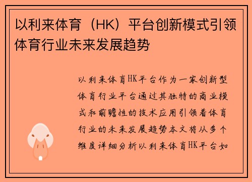 以利来体育（HK）平台创新模式引领体育行业未来发展趋势