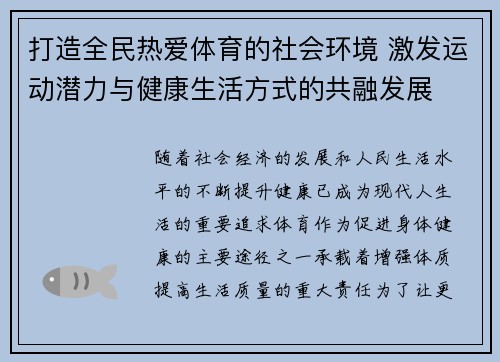 打造全民热爱体育的社会环境 激发运动潜力与健康生活方式的共融发展