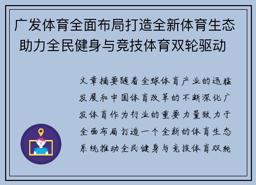 广发体育全面布局打造全新体育生态 助力全民健身与竞技体育双轮驱动