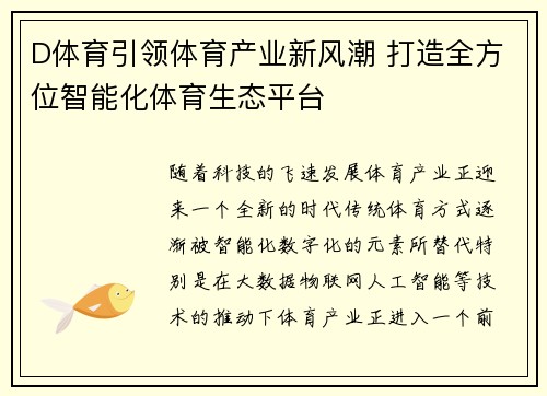 D体育引领体育产业新风潮 打造全方位智能化体育生态平台
