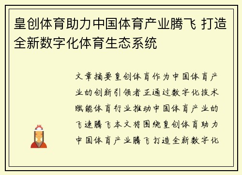 皇创体育助力中国体育产业腾飞 打造全新数字化体育生态系统