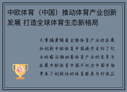 中欧体育（中国）推动体育产业创新发展 打造全球体育生态新格局