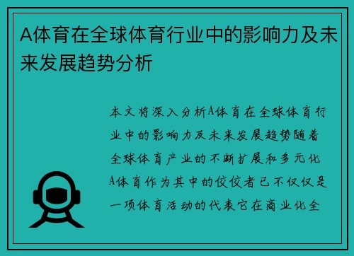A体育在全球体育行业中的影响力及未来发展趋势分析