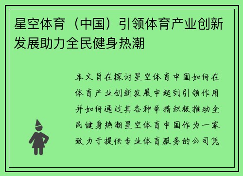 星空体育（中国）引领体育产业创新发展助力全民健身热潮
