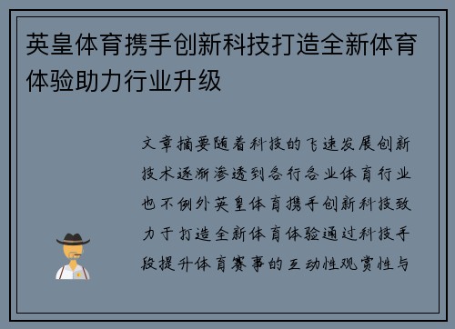 英皇体育携手创新科技打造全新体育体验助力行业升级