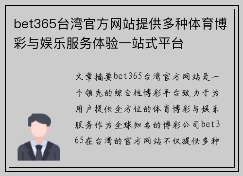 bet365台湾官方网站提供多种体育博彩与娱乐服务体验一站式平台