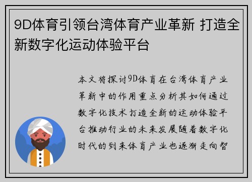 9D体育引领台湾体育产业革新 打造全新数字化运动体验平台