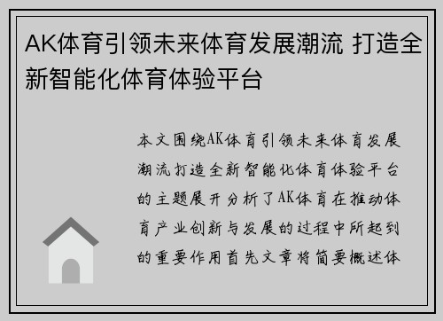 AK体育引领未来体育发展潮流 打造全新智能化体育体验平台