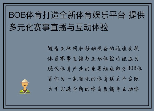 BOB体育打造全新体育娱乐平台 提供多元化赛事直播与互动体验