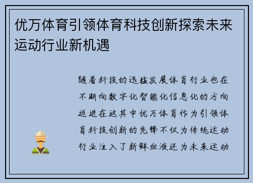 优万体育引领体育科技创新探索未来运动行业新机遇