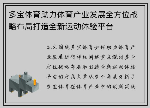 多宝体育助力体育产业发展全方位战略布局打造全新运动体验平台
